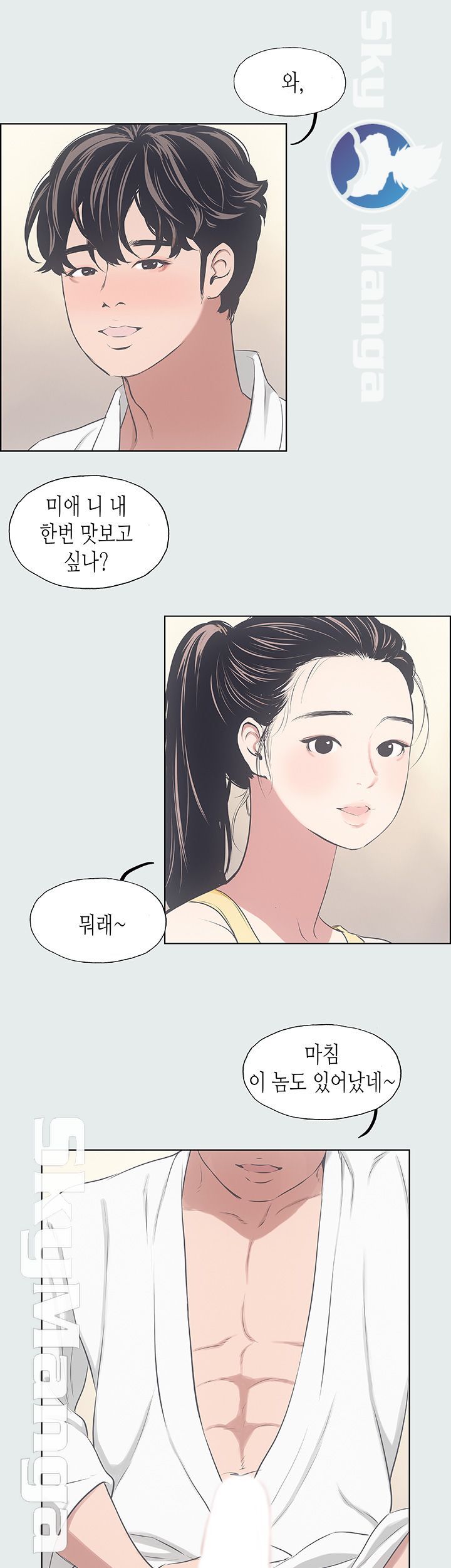 Summer Vacation Raw Chapter 7 Page 33