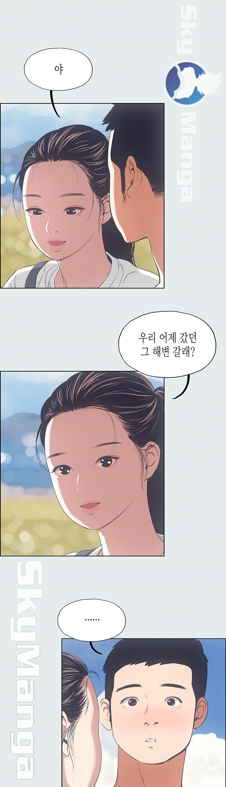Summer Vacation Raw Chapter 7 Page 4