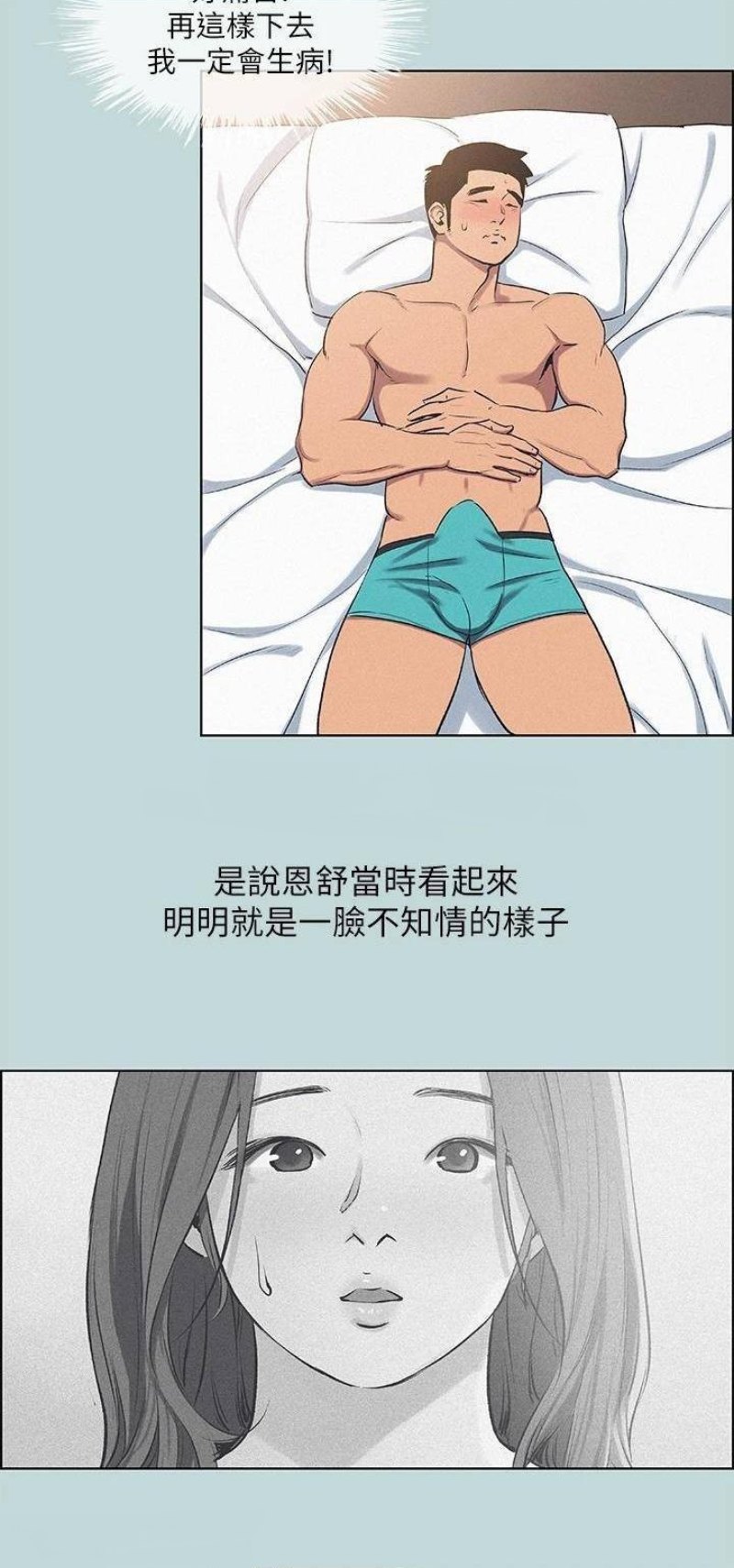 Summer Vacation Raw Chapter 69 Page 21