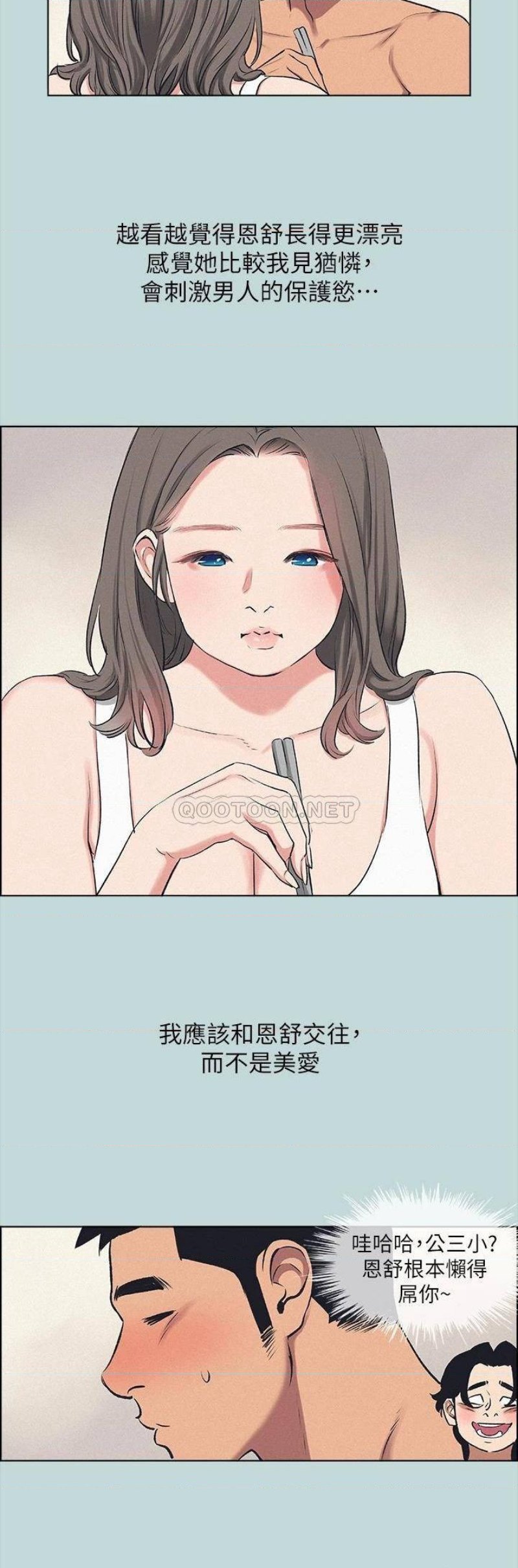 Summer Vacation Raw Chapter 69 Page 25