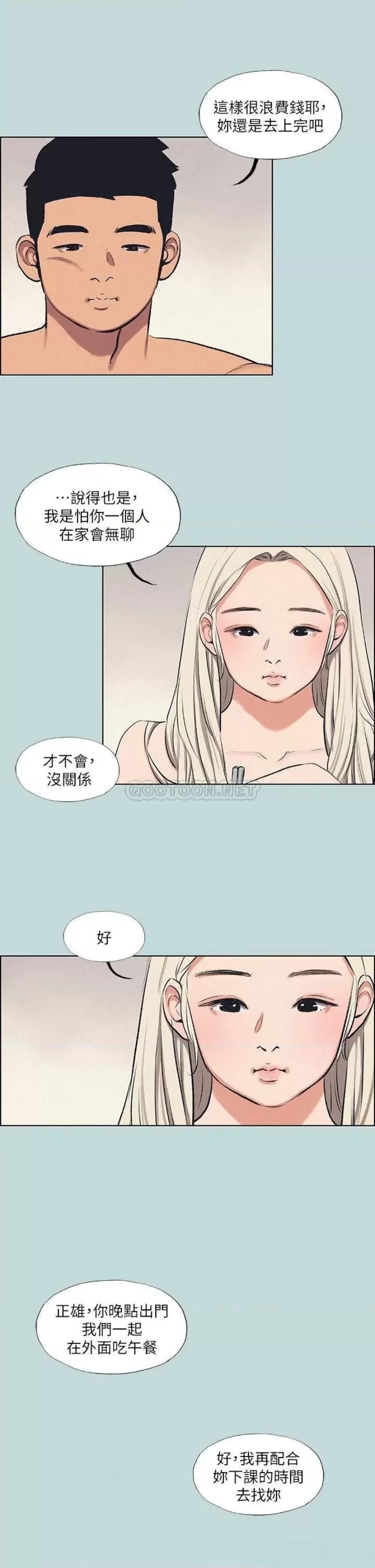 Summer Vacation Raw Chapter 70 Page 22