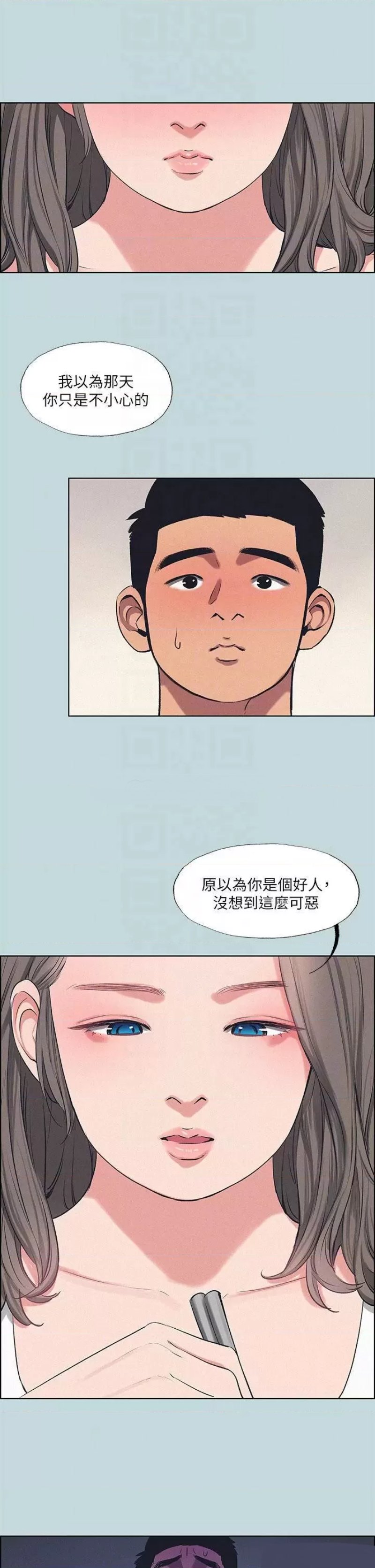 Summer Vacation Raw Chapter 70 Page 4