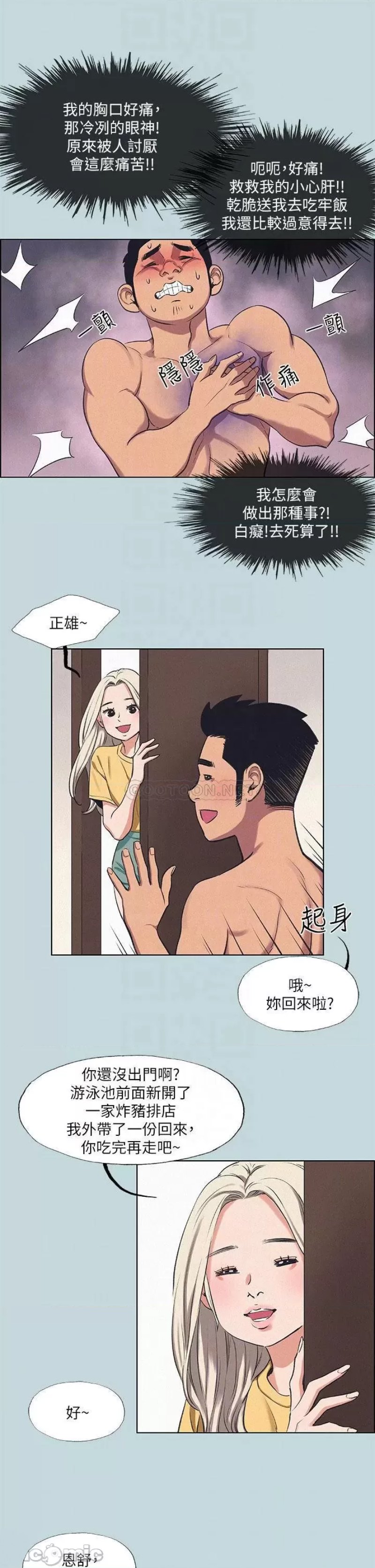 Summer Vacation Raw Chapter 70 Page 6