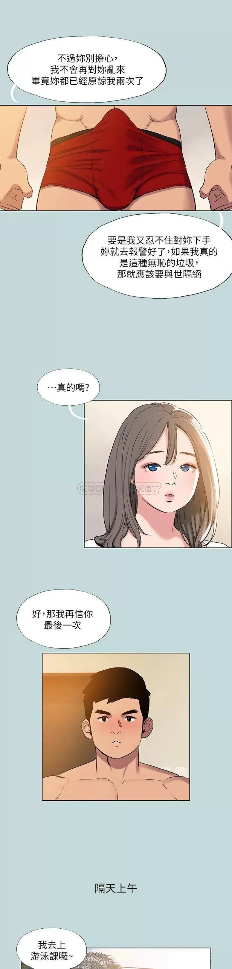 Summer Vacation Raw Chapter 71 Page 11