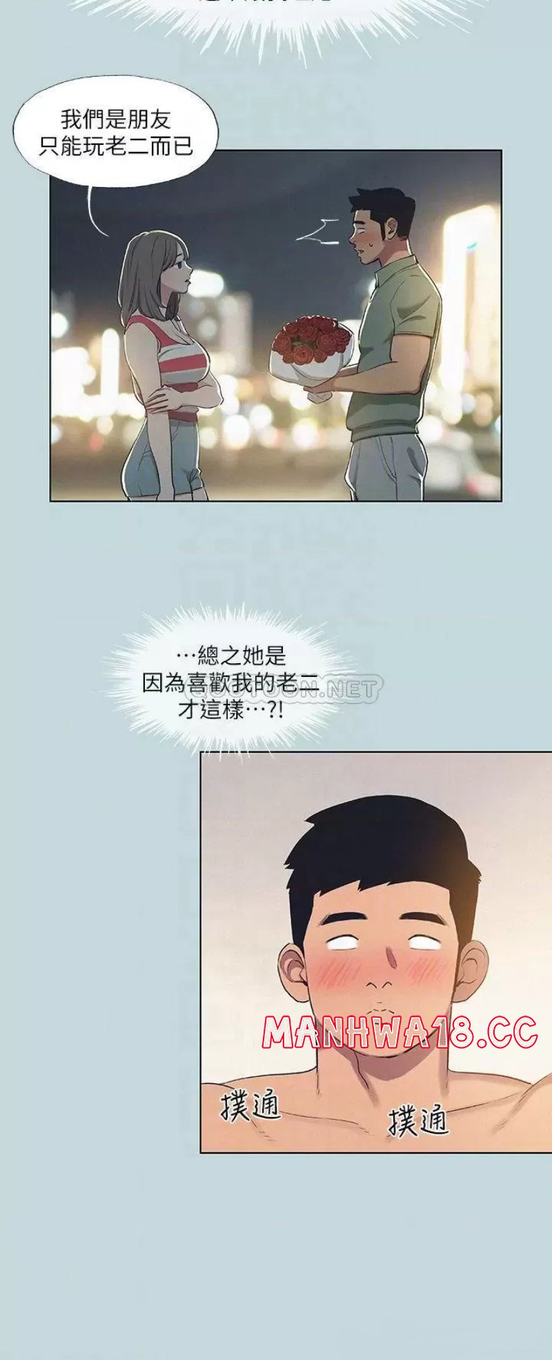 Summer Vacation Raw Chapter 71 Page 14