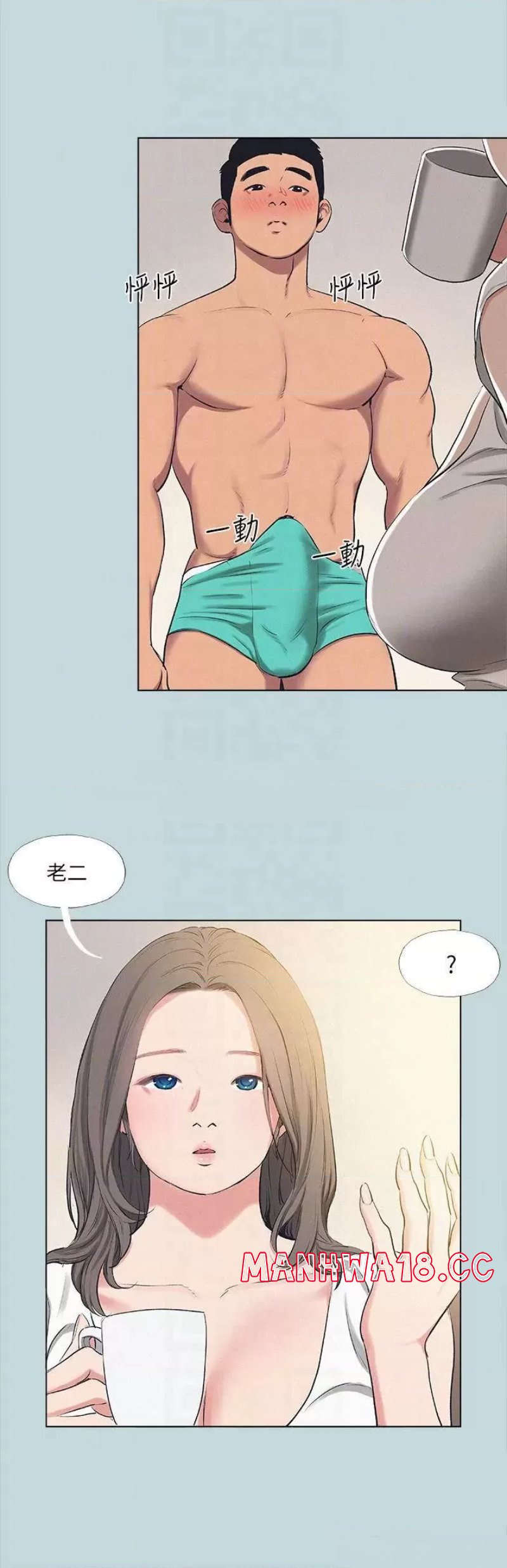 Summer Vacation Raw Chapter 71 Page 16