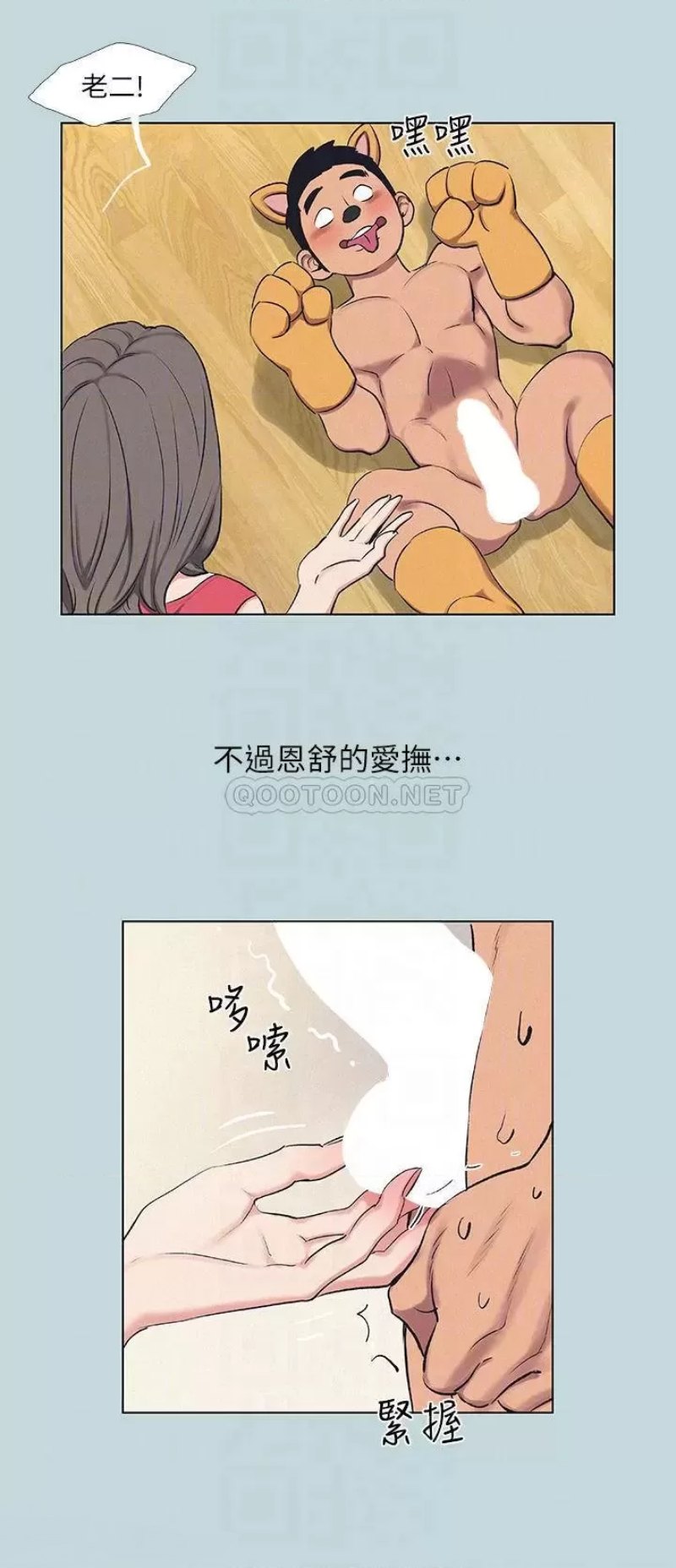 Summer Vacation Raw Chapter 71 Page 18