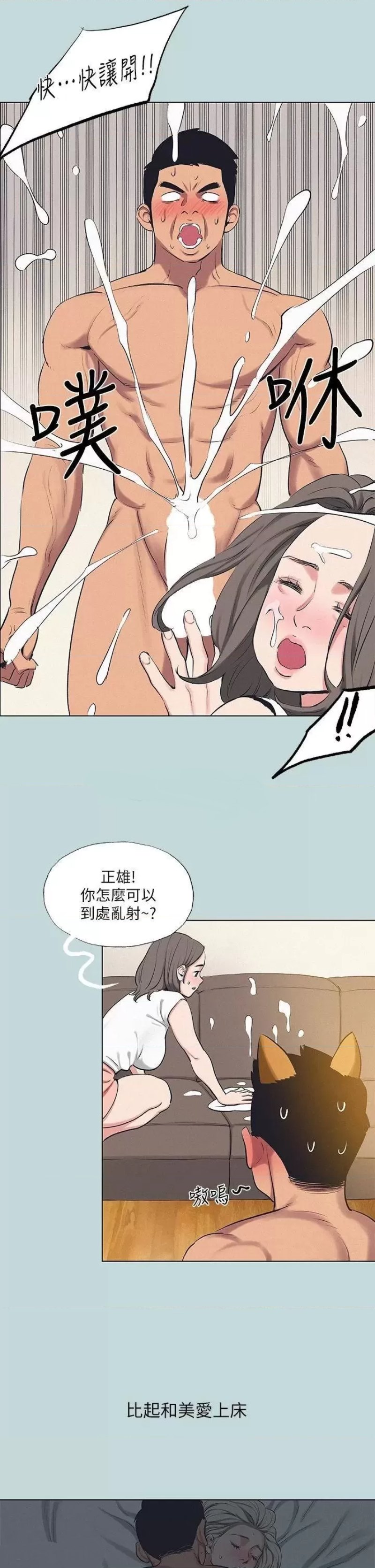 Summer Vacation Raw Chapter 71 Page 19