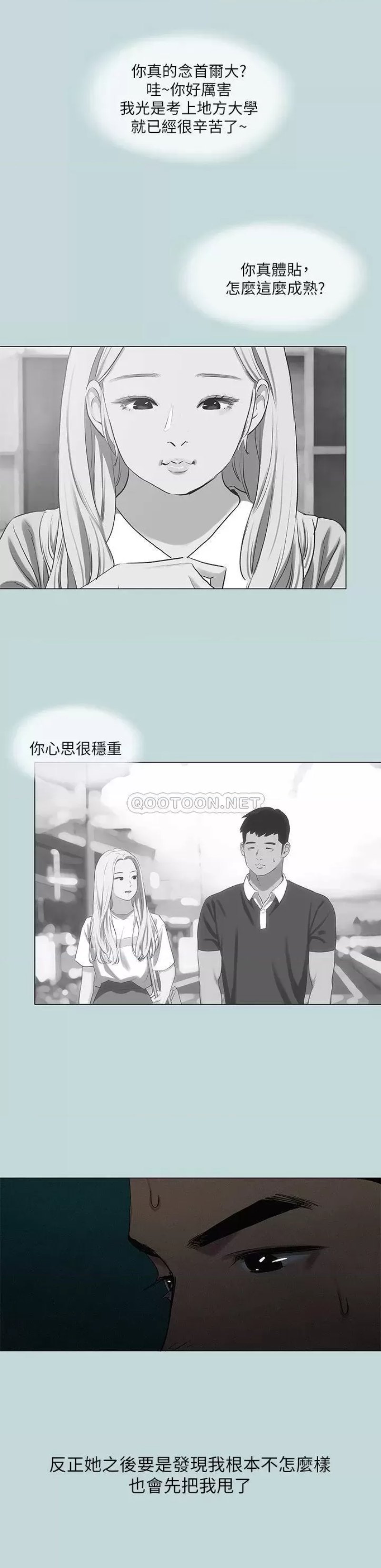 Summer Vacation Raw Chapter 71 Page 23