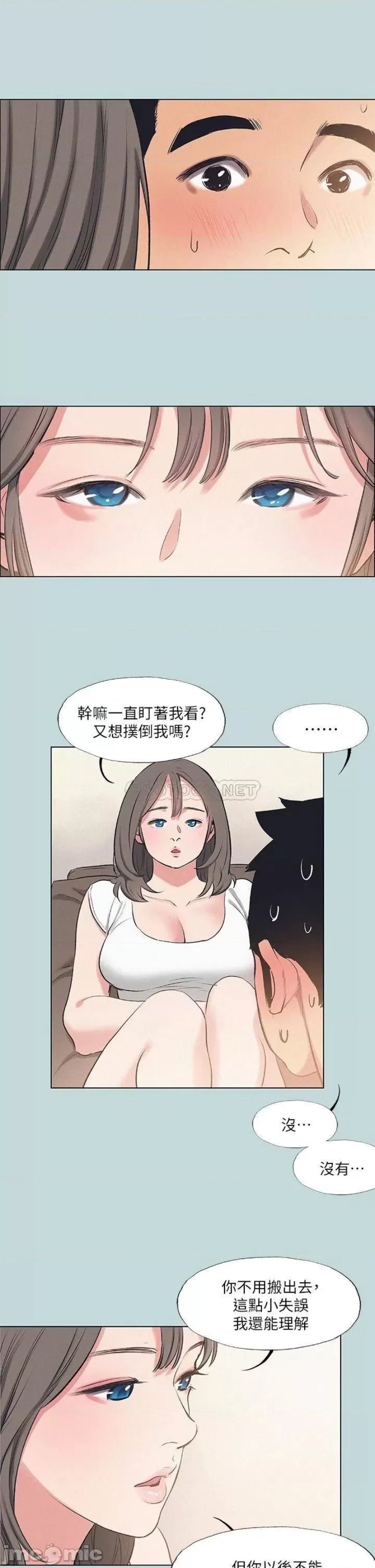 Summer Vacation Raw Chapter 71 Page 3