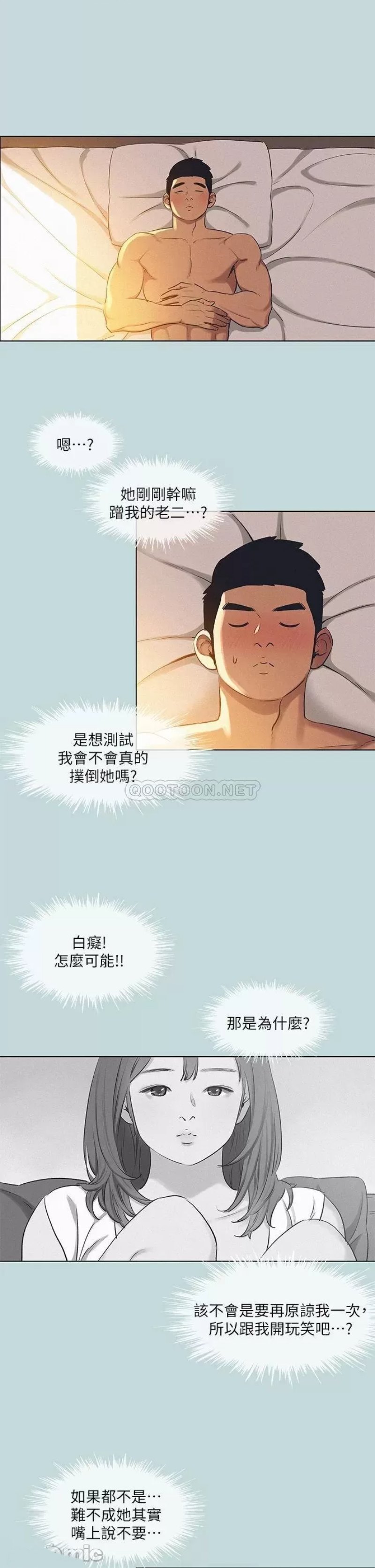 Summer Vacation Raw Chapter 71 Page 7