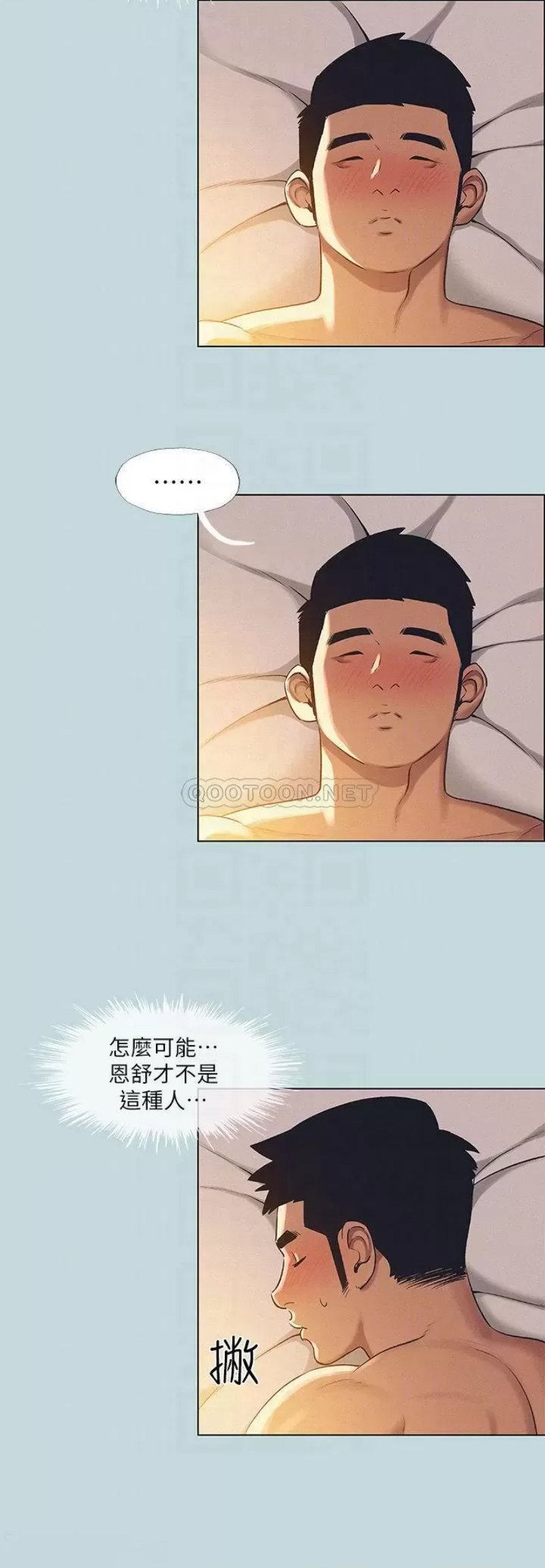 Summer Vacation Raw Chapter 71 Page 8