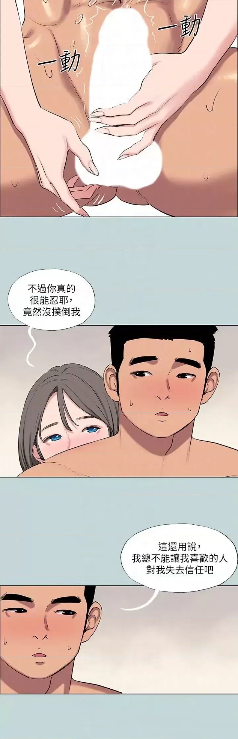 Summer Vacation Raw Chapter 72 Page 12