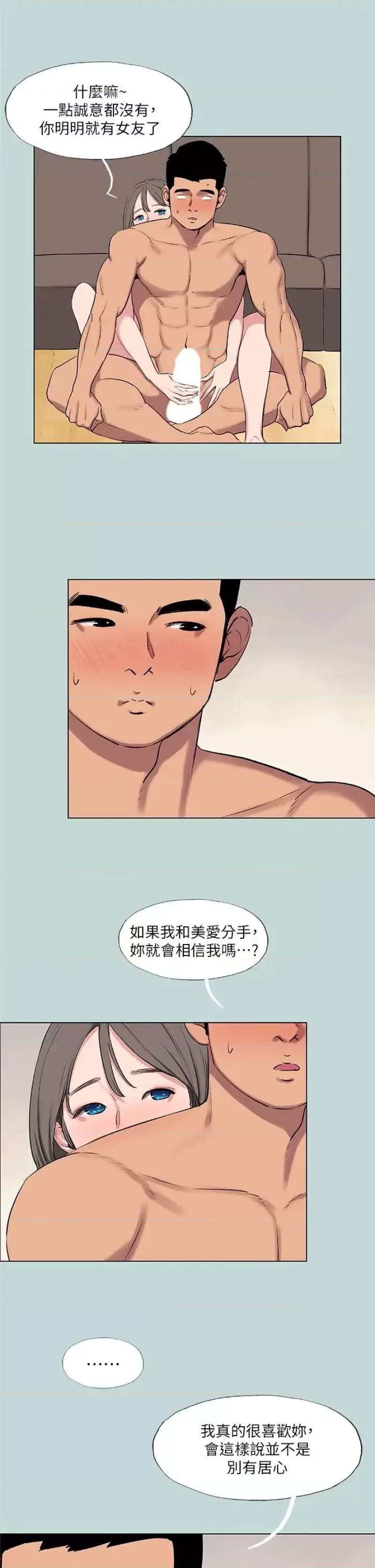 Summer Vacation Raw Chapter 72 Page 13
