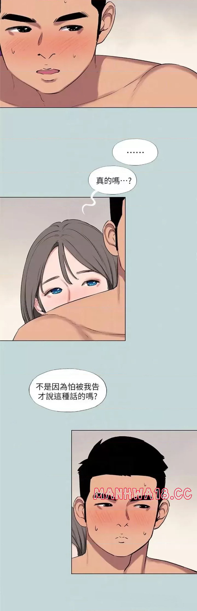 Summer Vacation Raw Chapter 72 Page 14