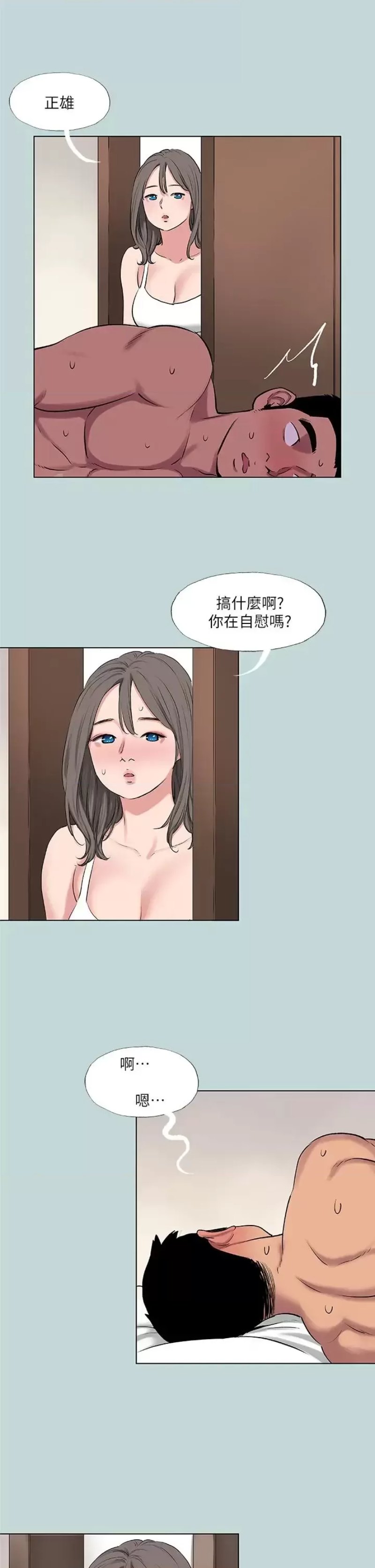 Summer Vacation Raw Chapter 72 Page 17