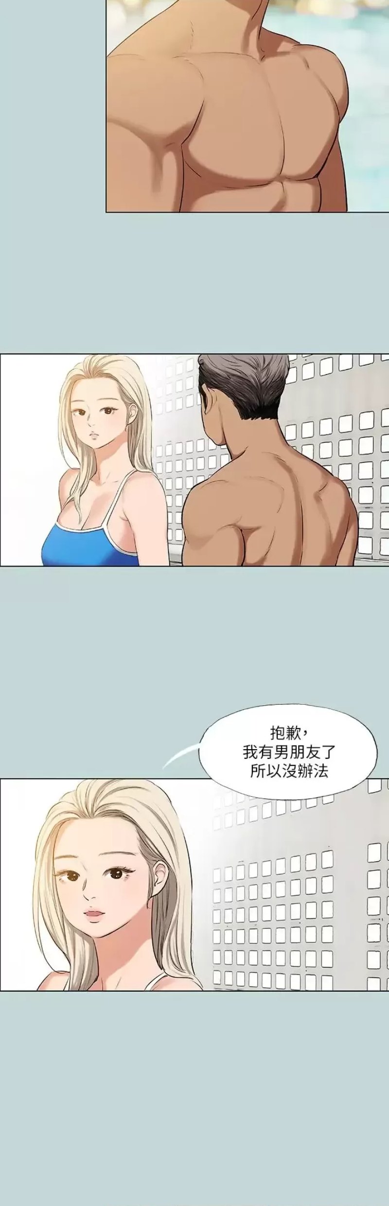 Summer Vacation Raw Chapter 72 Page 2