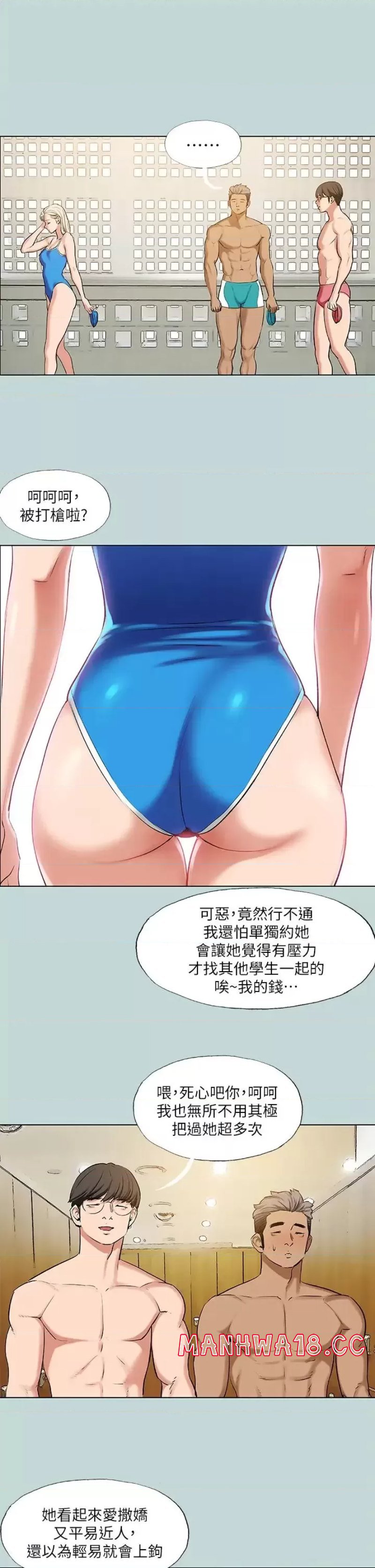 Summer Vacation Raw Chapter 72 Page 3