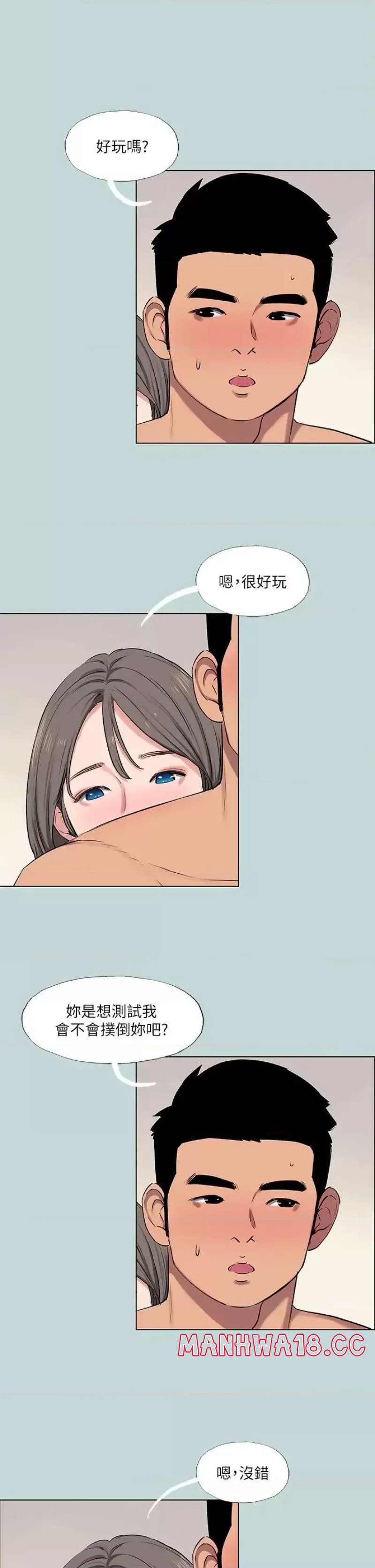 Summer Vacation Raw Chapter 72 Page 7