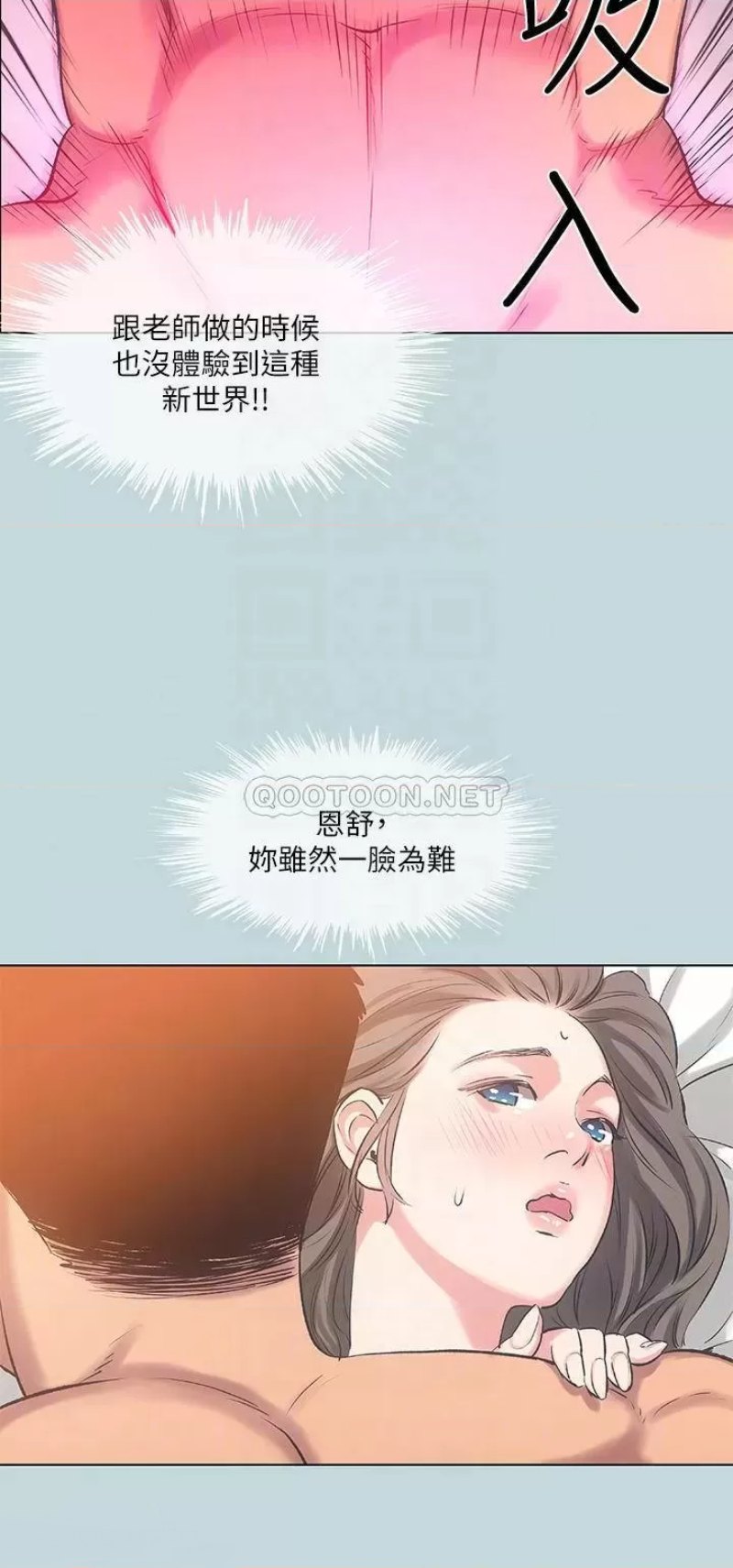 Summer Vacation Raw Chapter 73 Page 15