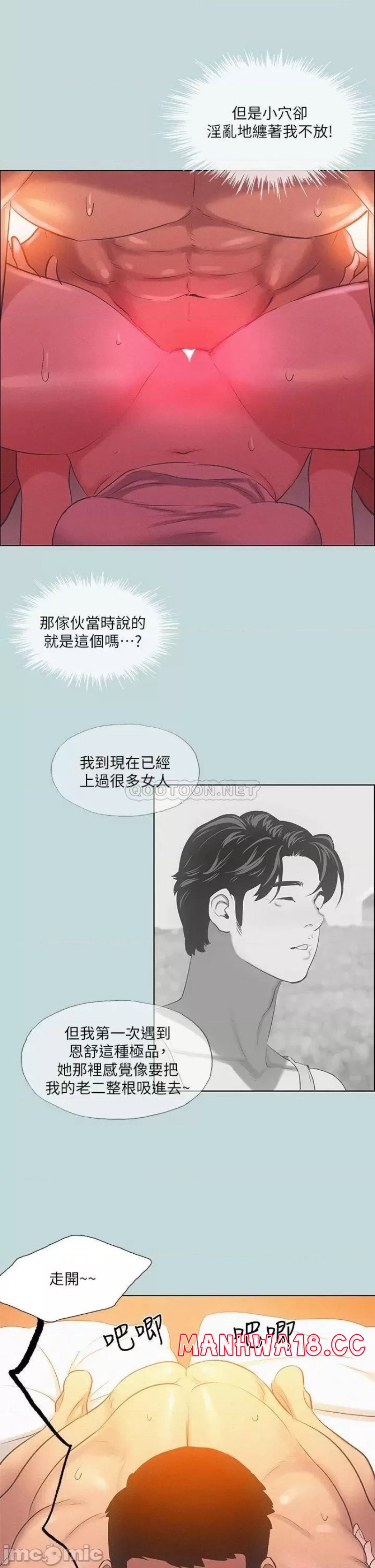 Summer Vacation Raw Chapter 73 Page 16