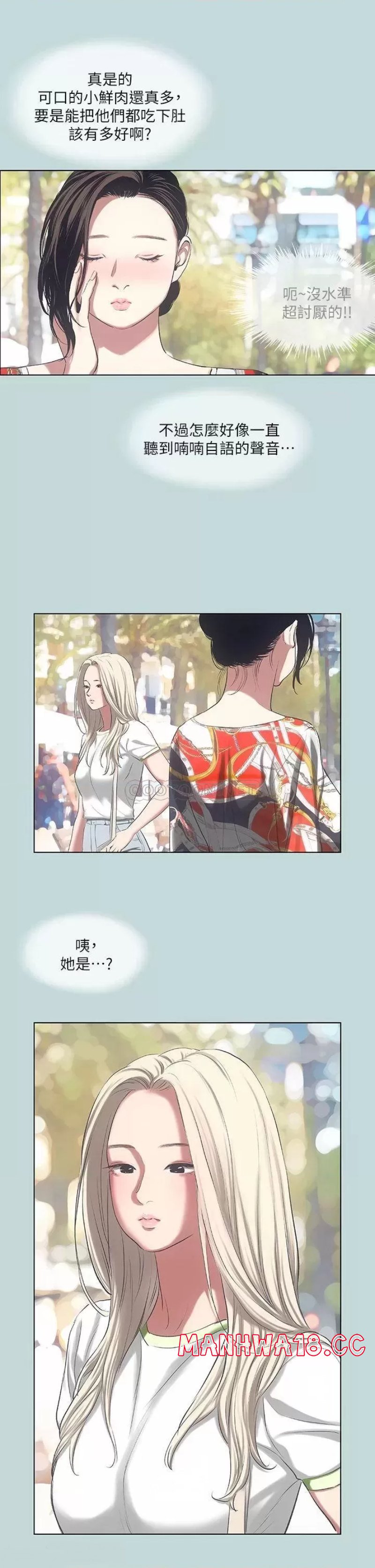 Summer Vacation Raw Chapter 73 Page 22