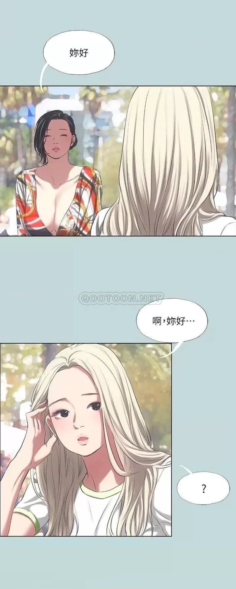 Summer Vacation Raw Chapter 73 Page 23