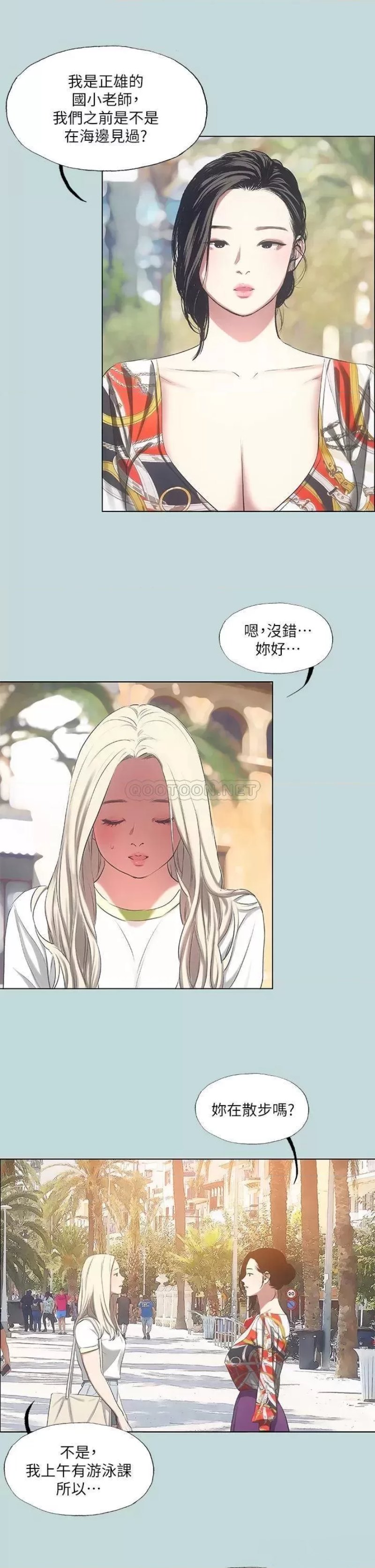 Summer Vacation Raw Chapter 73 Page 24