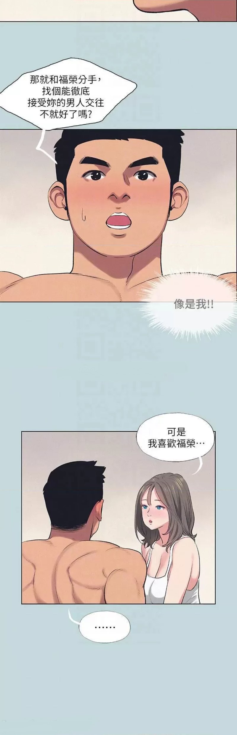 Summer Vacation Raw Chapter 73 Page 3