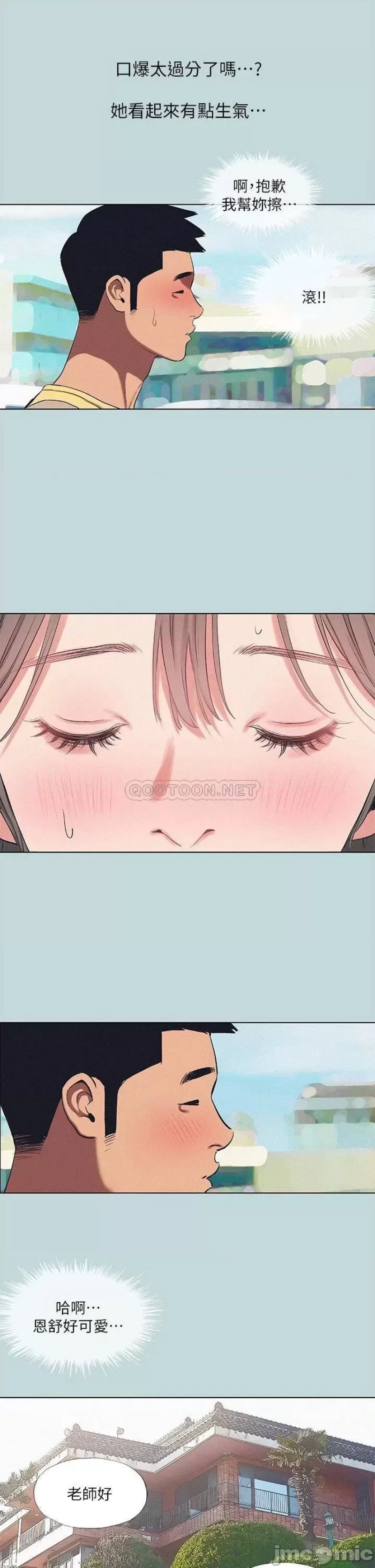 Summer Vacation Raw Chapter 74 Page 10