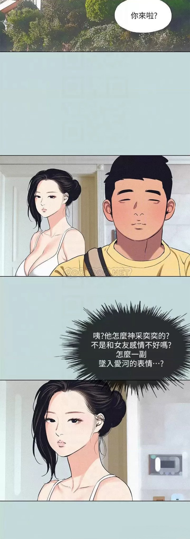 Summer Vacation Raw Chapter 74 Page 11