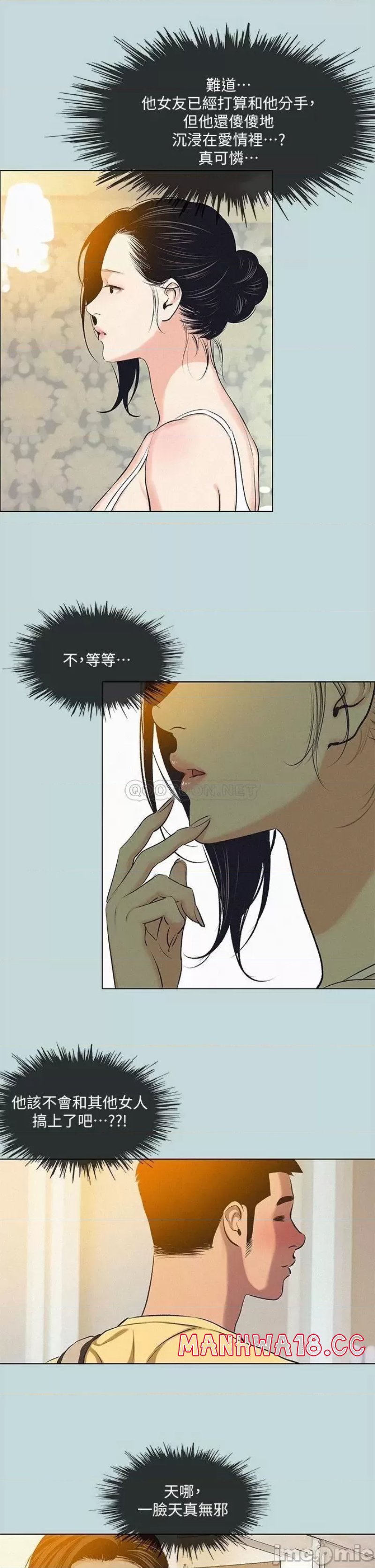 Summer Vacation Raw Chapter 74 Page 12