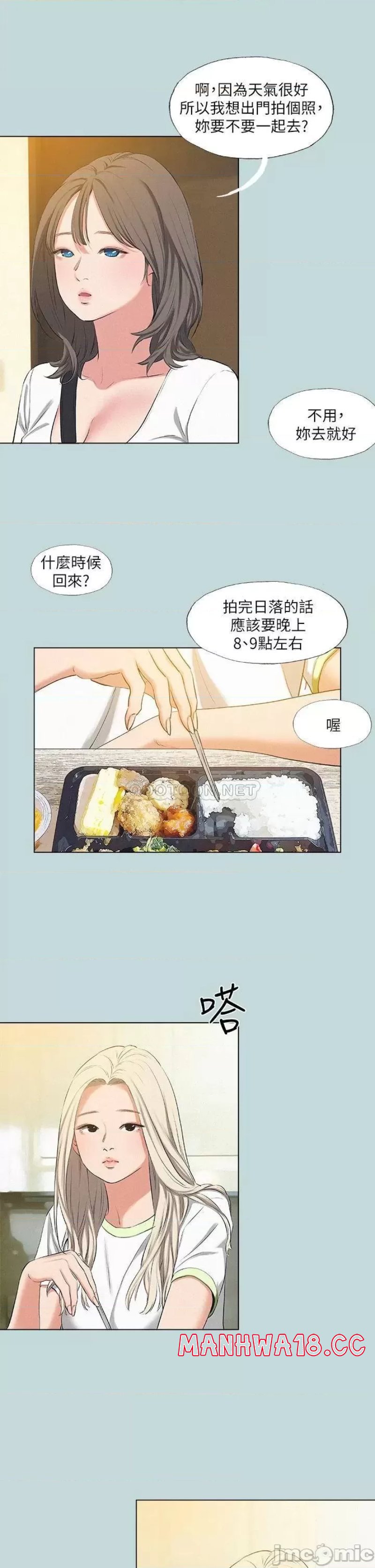 Summer Vacation Raw Chapter 74 Page 16