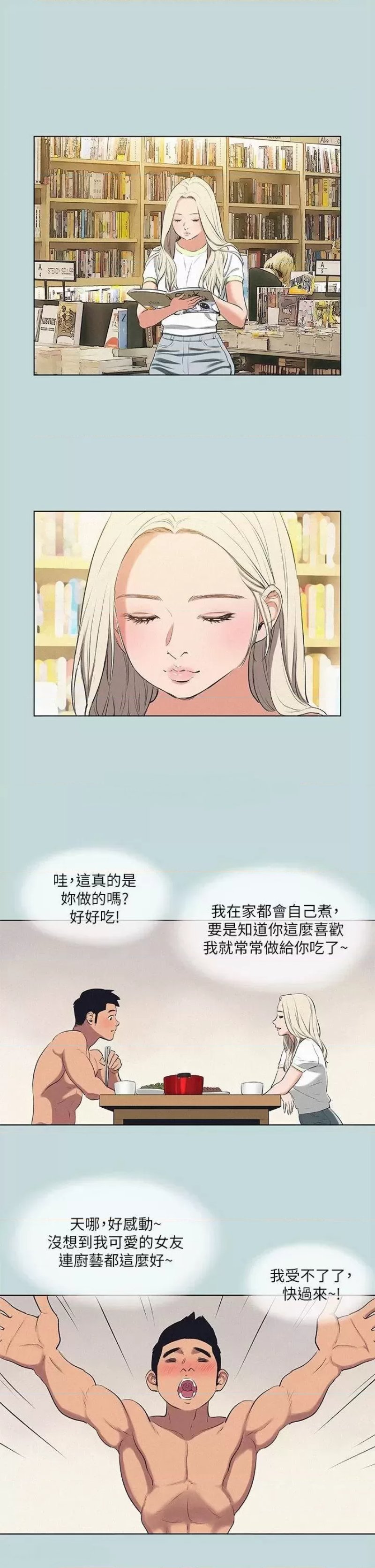 Summer Vacation Raw Chapter 74 Page 18