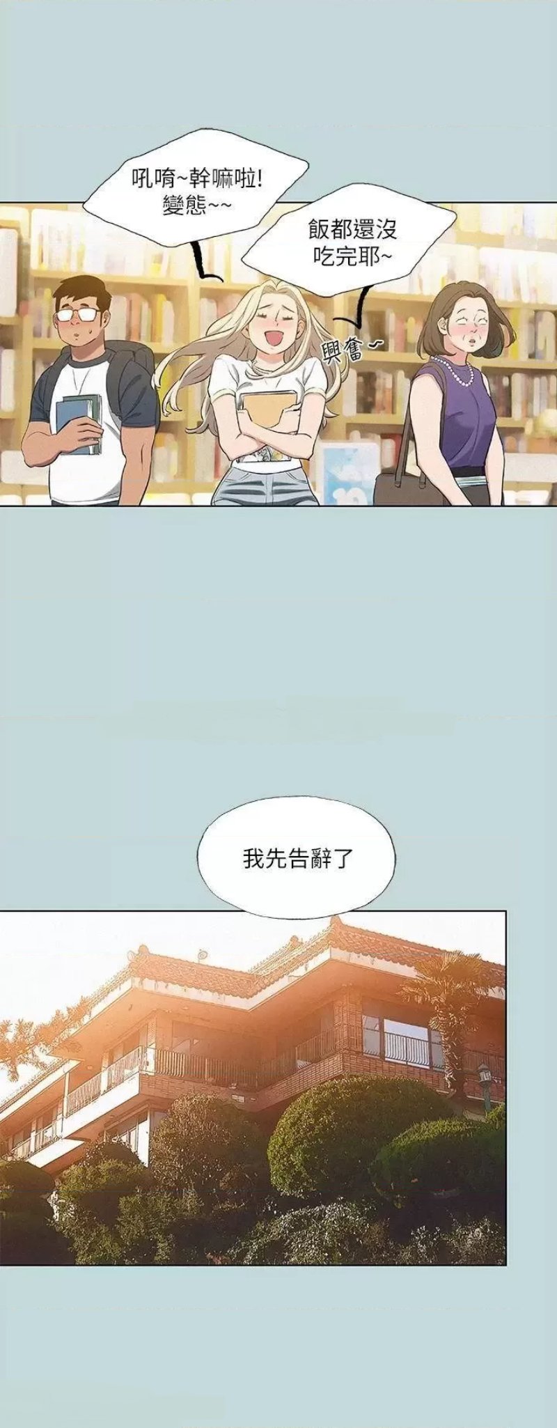 Summer Vacation Raw Chapter 74 Page 19