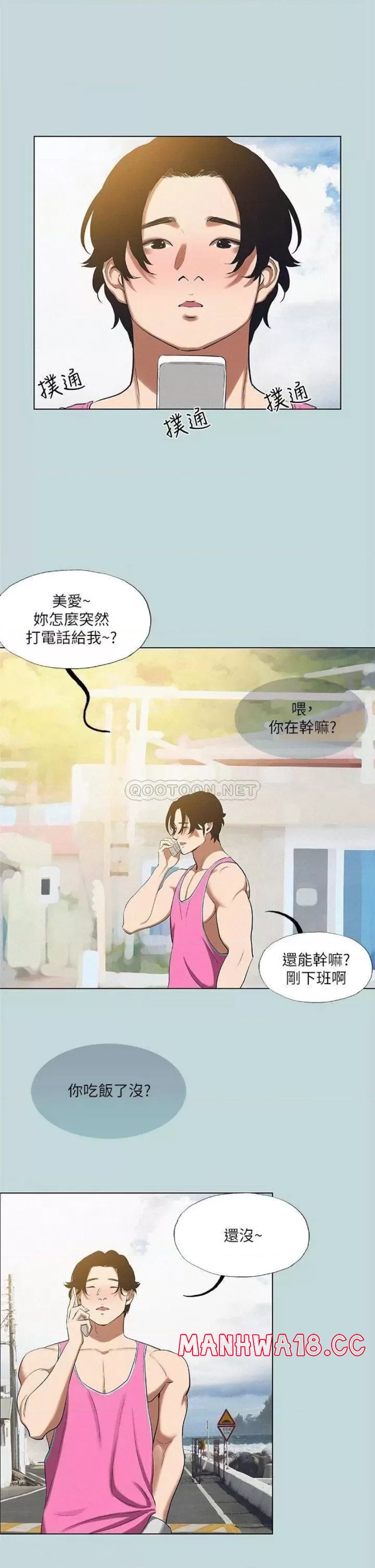 Summer Vacation Raw Chapter 75 Page 11