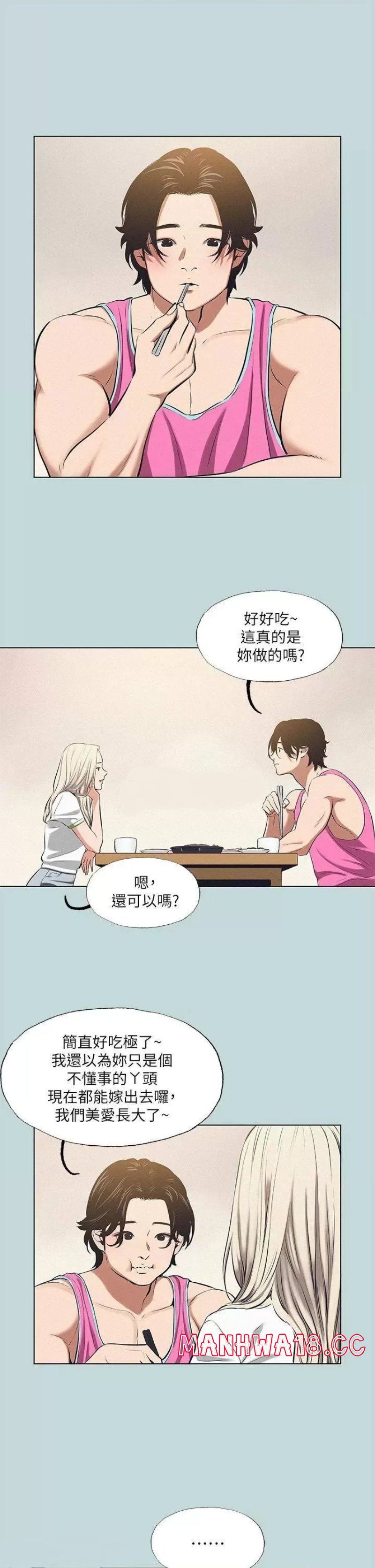 Summer Vacation Raw Chapter 75 Page 13