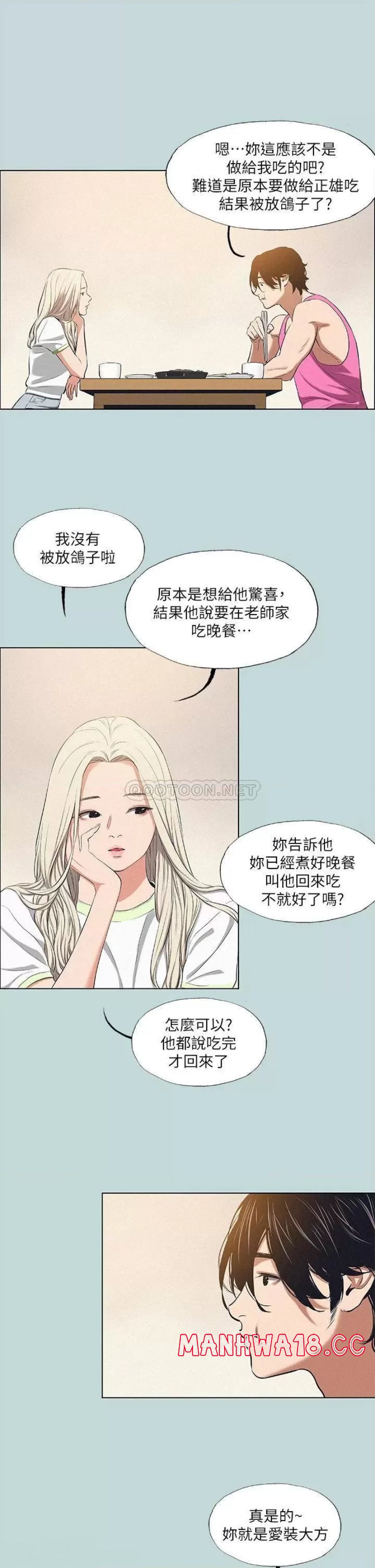 Summer Vacation Raw Chapter 75 Page 15
