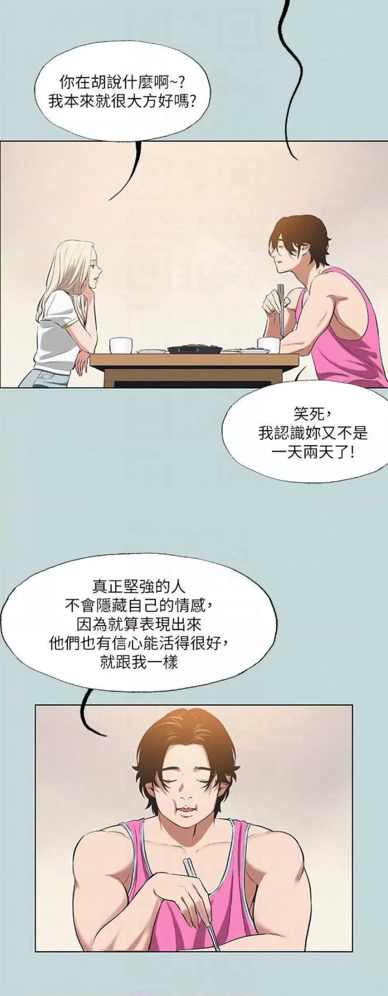 Summer Vacation Raw Chapter 75 Page 16