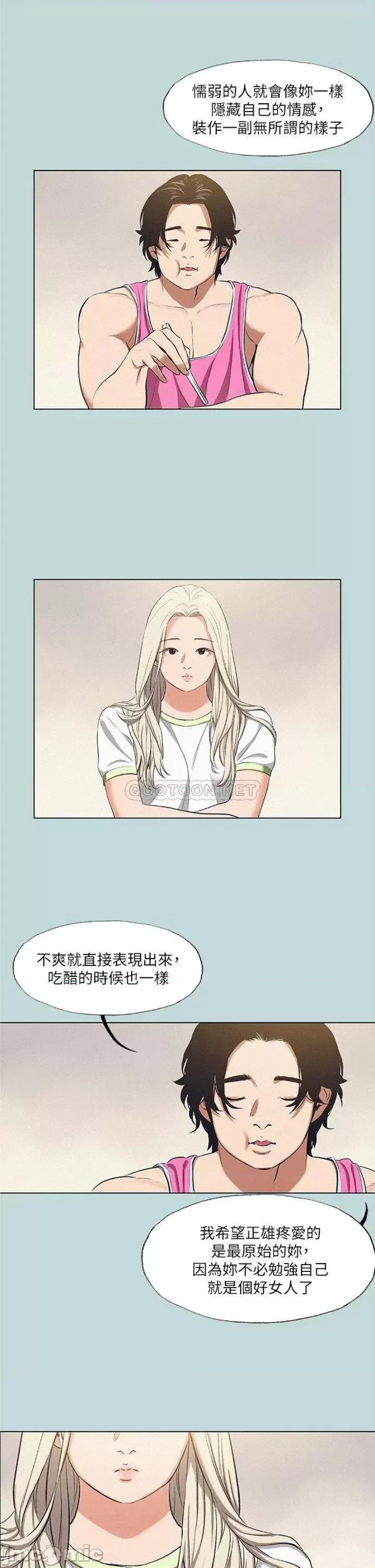 Summer Vacation Raw Chapter 75 Page 17