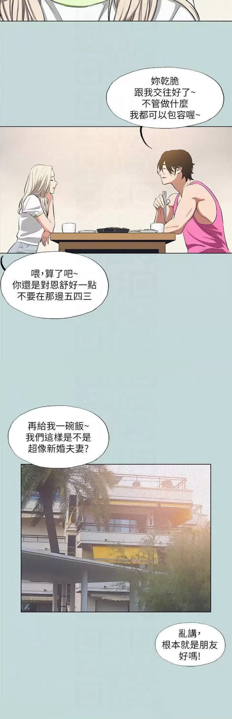 Summer Vacation Raw Chapter 75 Page 18