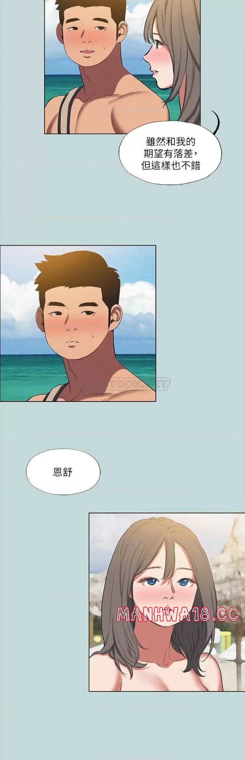 Summer Vacation Raw Chapter 75 Page 26