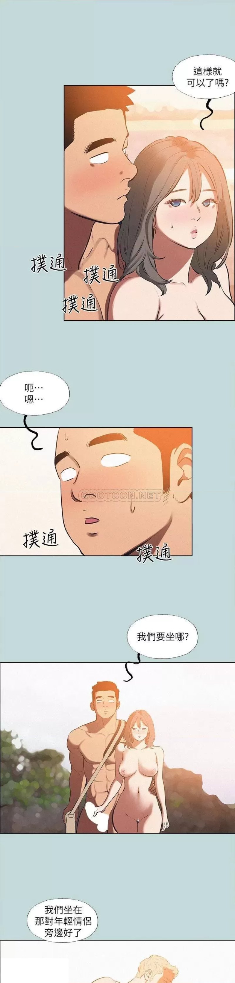 Summer Vacation Raw Chapter 76 Page 14