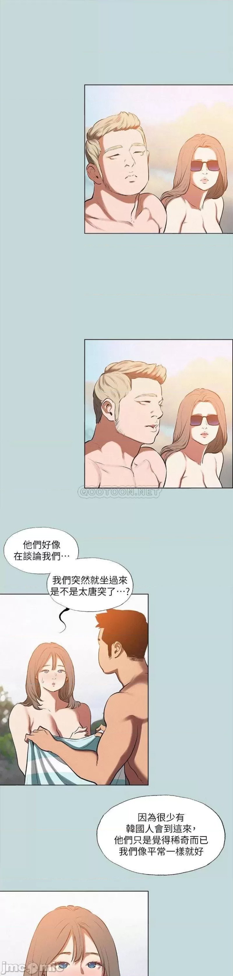 Summer Vacation Raw Chapter 76 Page 16