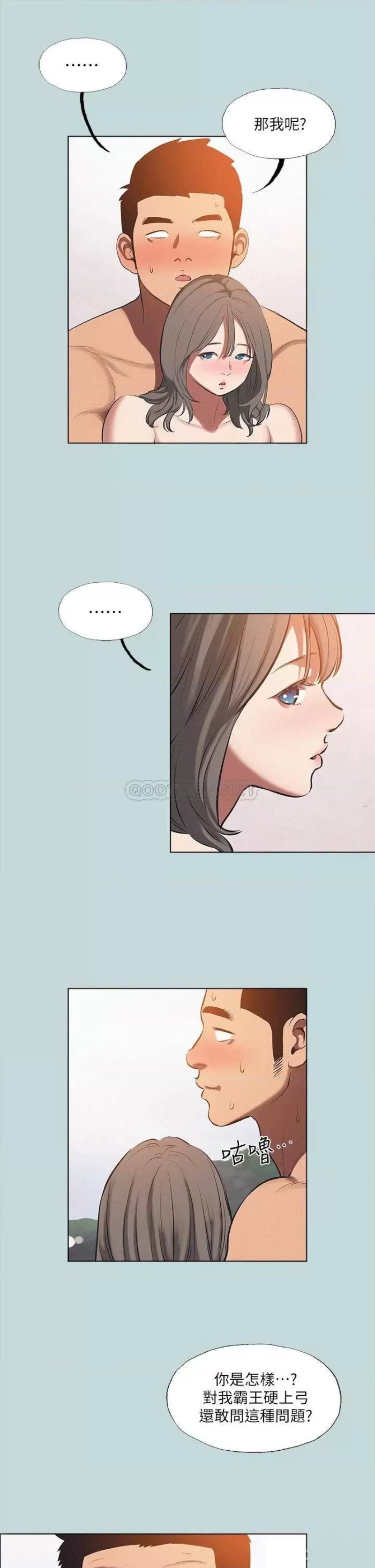 Summer Vacation Raw Chapter 76 Page 24