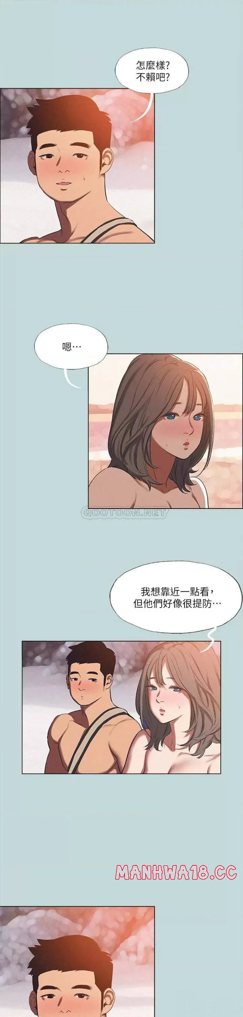 Summer Vacation Raw Chapter 76 Page 8