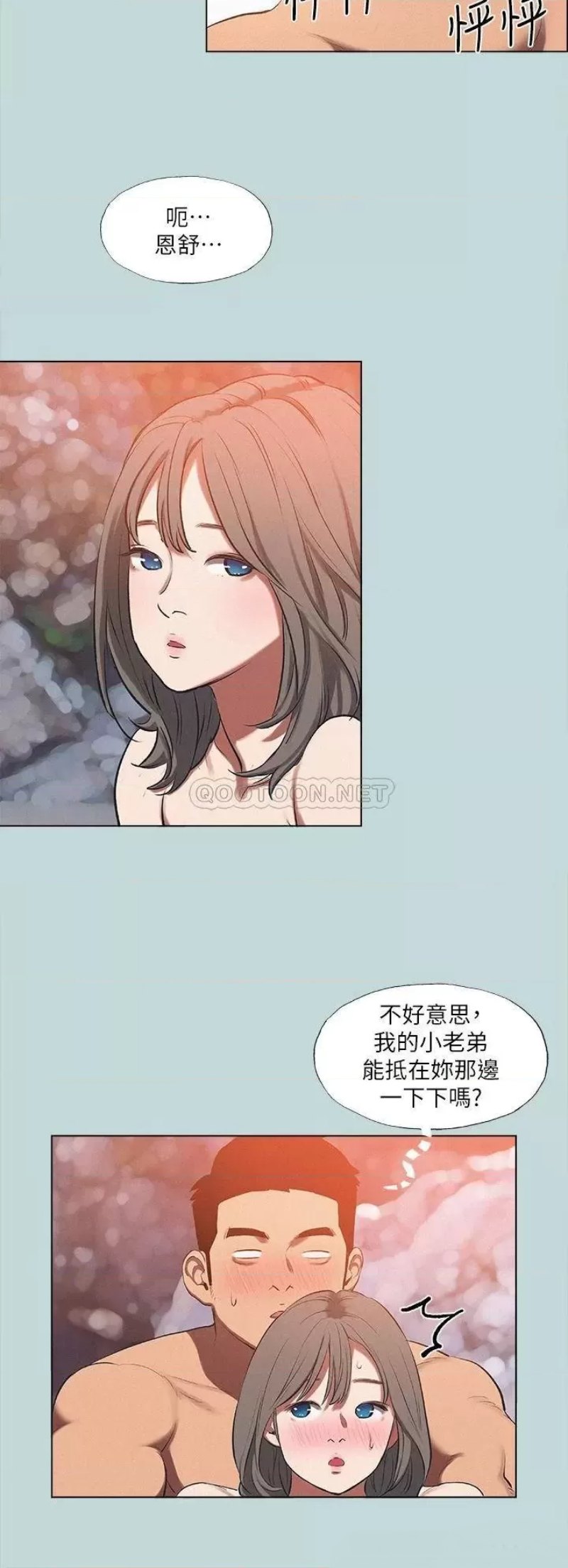Summer Vacation Raw Chapter 77 Page 16