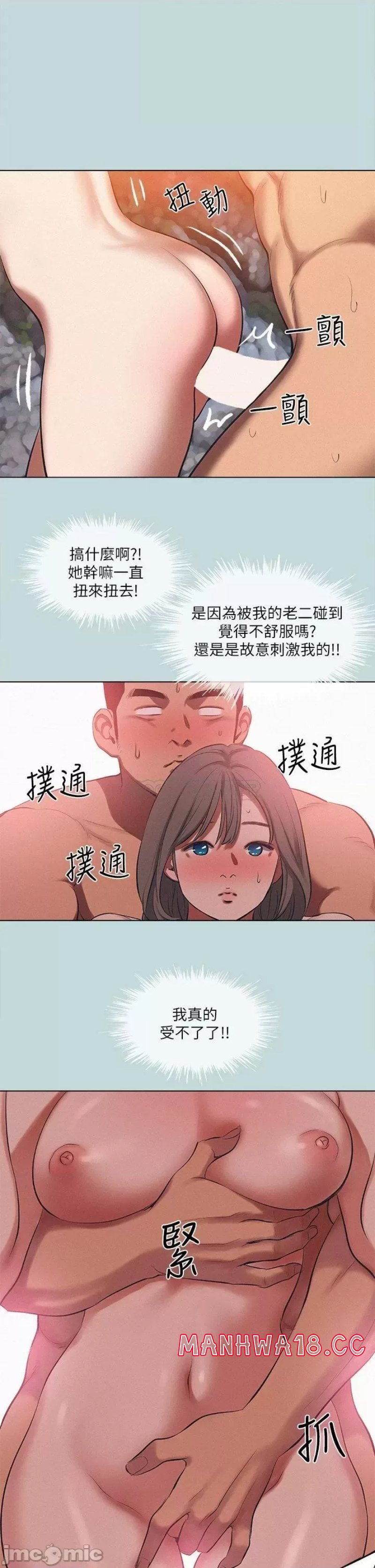 Summer Vacation Raw Chapter 77 Page 19