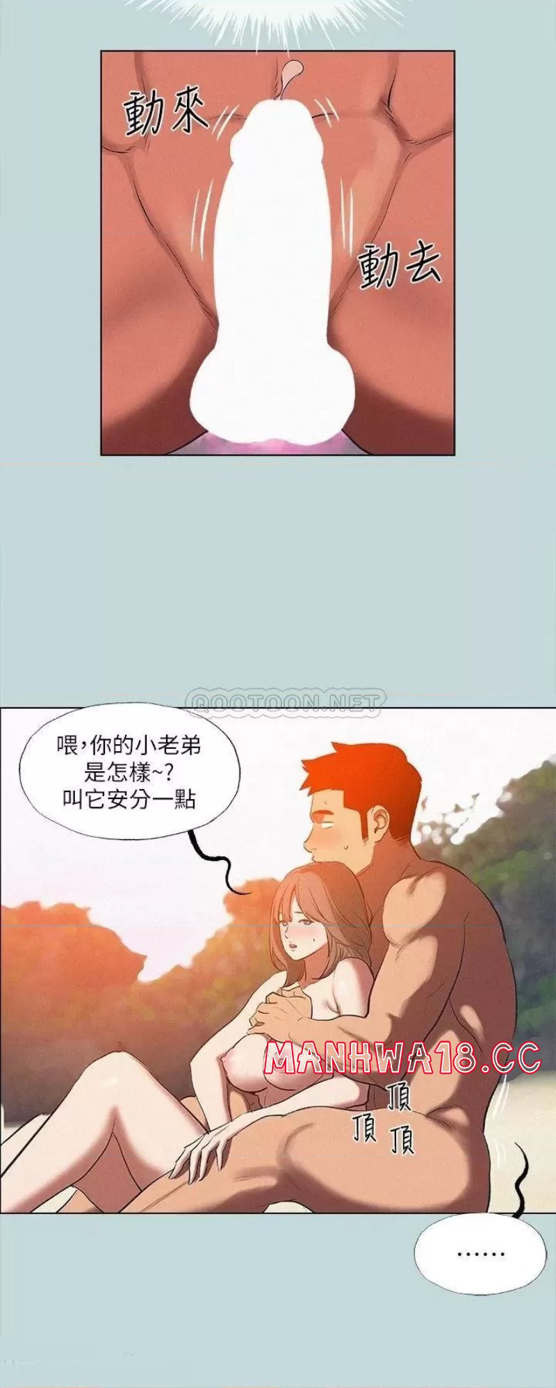 Summer Vacation Raw Chapter 77 Page 4