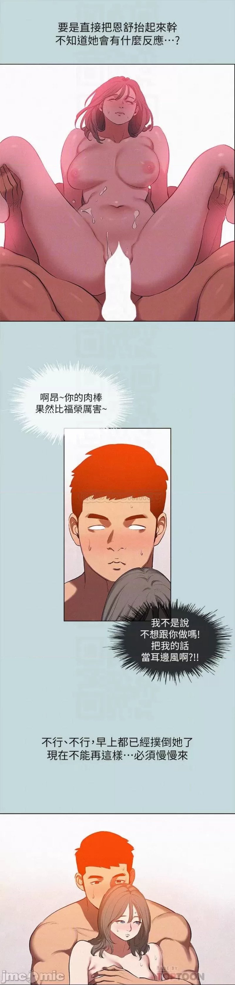 Summer Vacation Raw Chapter 77 Page 5